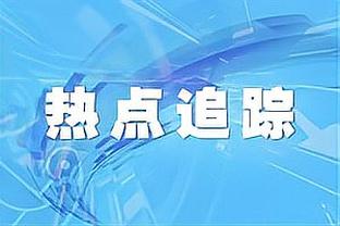 媒体人：阿德本罗战术作用明显 国安老问题是中场没人能传威胁球